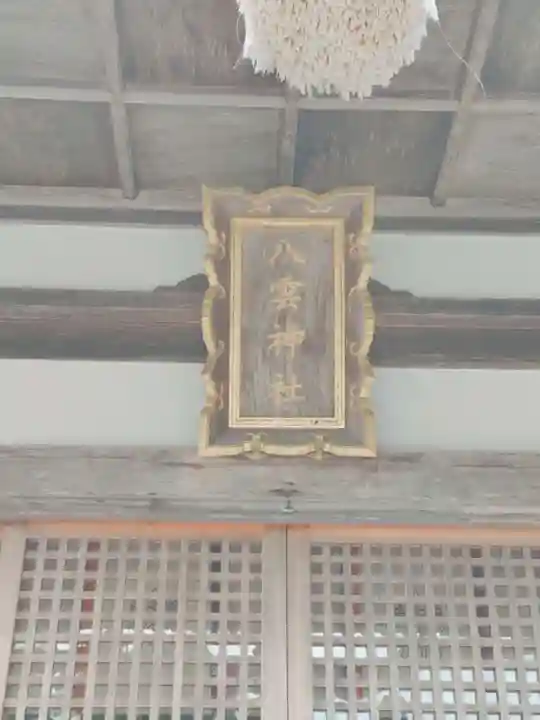 八雲神社(北海道)