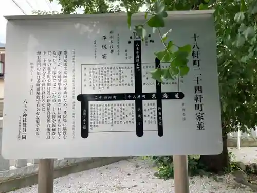 八王子神社のその他建物