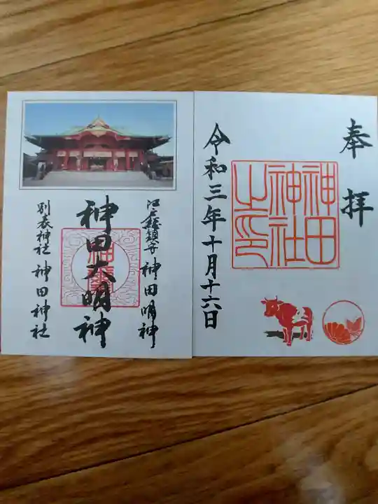 神田神社(神田明神)の御朱印
