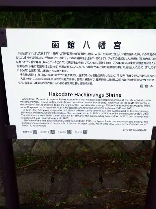 函館八幡宮(北海道)