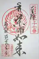 覺良寺(北海道)