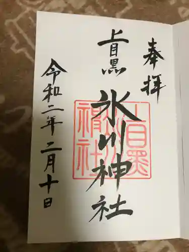 上目黒氷川神社の御朱印