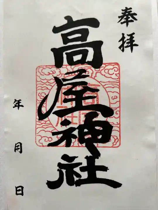 高屋神社(香川県)