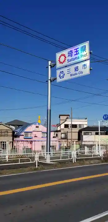 糸権現堂の周辺