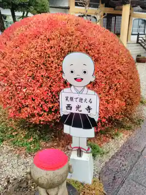 西光寺のその他建物