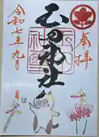 玉田神社(京都府)