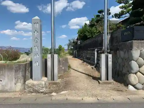 川中彦作神社の周辺
