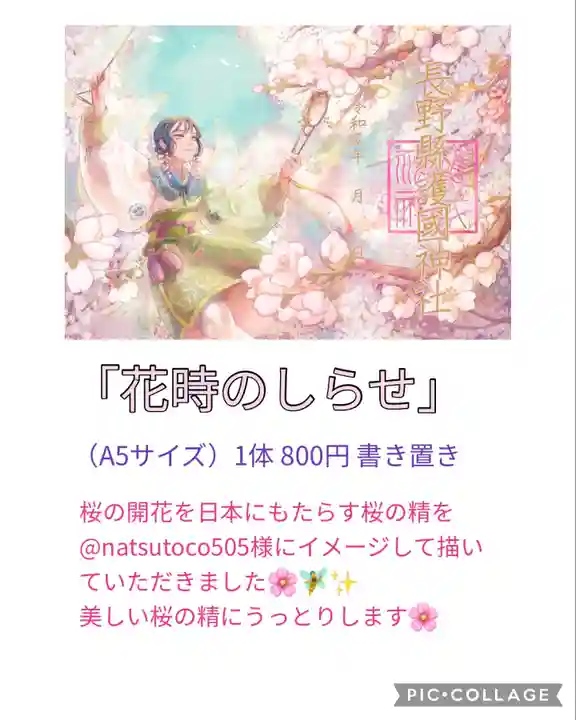 長野縣護國神社(長野県)