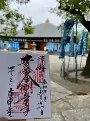 四天王寺庚申堂の御朱印