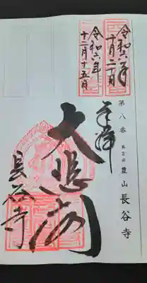 長谷寺(奈良県)