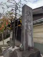 海蔵院(神奈川県)