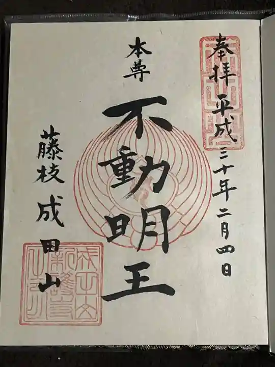 新護寺の御朱印