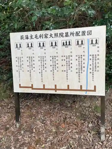 大照院(山口県)