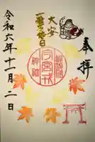 今宮戎神社(広島県)