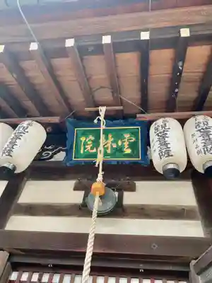 雲林院の本殿・本堂