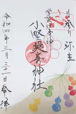月参りの御朱印