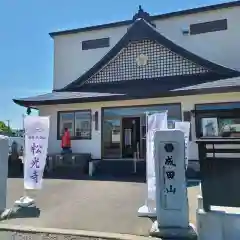 成田山松光寺の建物その他