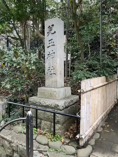 児玉神社のその他建物