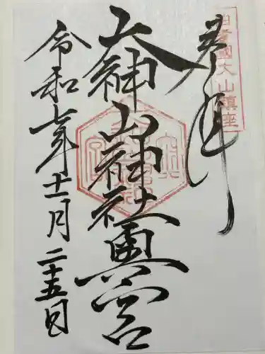 大神山神社奥宮(鳥取県)