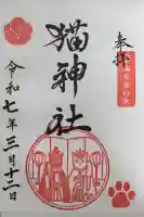 猫神社の御朱印