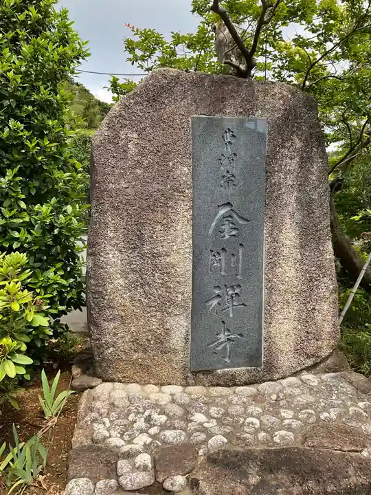 金剛寺のその他建物