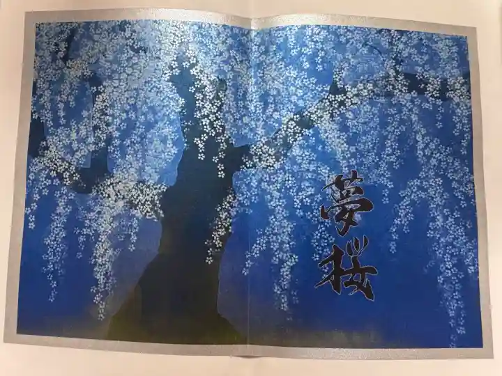 宝徳寺の御朱印