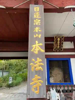 本法寺のその他建物