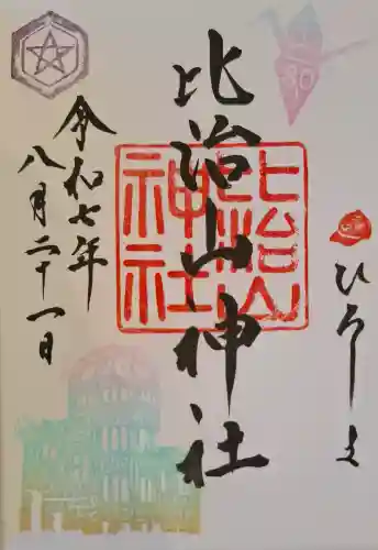 比治山神社の{uncategorized: "未分類", other: "その他", undefined: "問題あり", building: "その他建物", grave: "お墓", sacred_gate: "鳥居", guardian: "狛犬", statue: "像", buddha: "仏像", history: "歴史", nature: "自然", garden: "庭園", animal: "動物", pagoda: "塔", temizu: "手水舎", mountain_gate: "山門・神門", sanctuary: "本殿・本堂", subordinate: "末社・摂社", art: "芸術", scenery: "景色", jizo: "地蔵", ema: "絵馬", goshuin: "御朱印", omikuji: "おみくじ", items: "授与品その他", amulet: "お守り", goshuincho: "御朱印帳", eats: "食事", festival: "お祭り", votive_dance: "神楽", shichigosan: "七五三参", wedding: "結婚式", experience: "体験その他", initially: "初詣", around: "周辺", anti_infection: "感染症対策"}