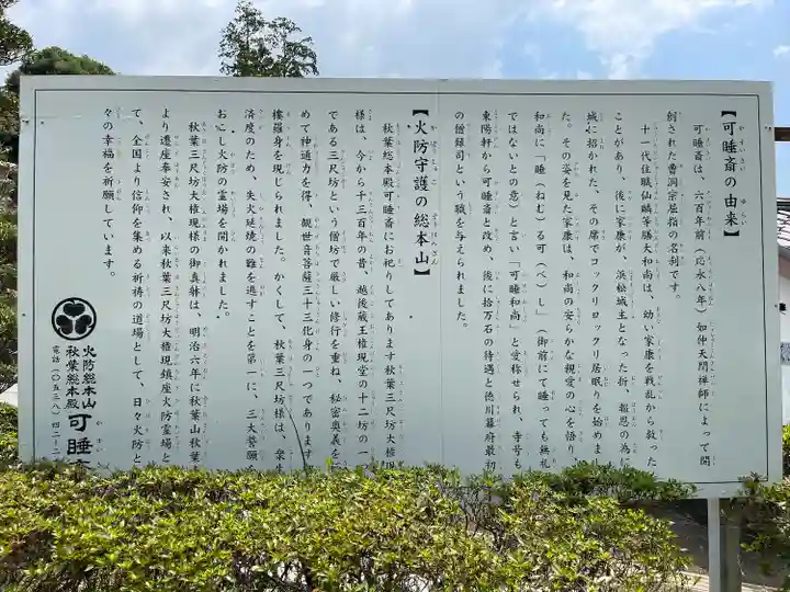 秋葉總本殿可睡斎(静岡県)