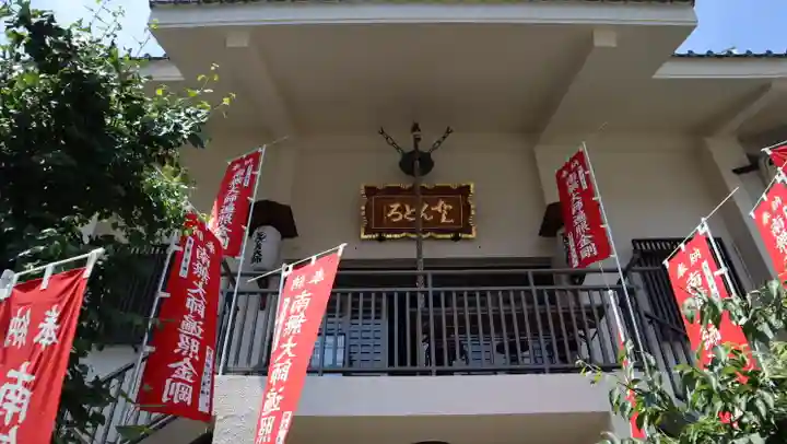 どんどろ大師善福寺(大阪府)