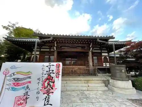 廣渡寺の御朱印