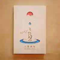 三島神社(福岡県)