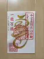 秩父今宮神社の御朱印