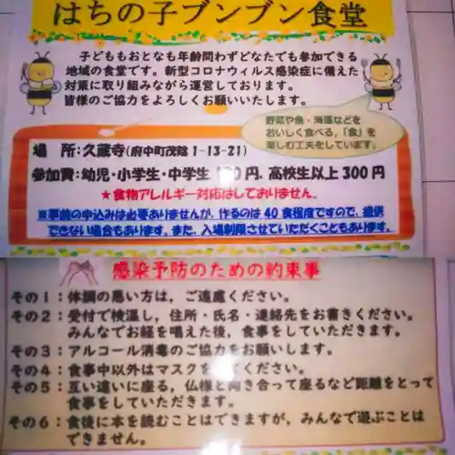 馬乗石山 久蔵寺(折鶴のお寺・原爆死没者追悼寺院)のその他建物