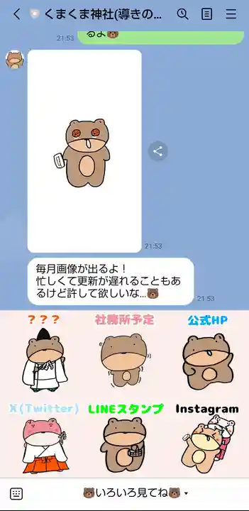 くまくま神社(導きの社 熊野町熊野神社)(東京都)