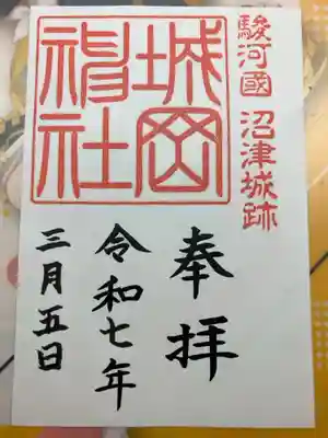城岡神社の御朱印