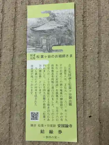 安國論寺（安国論寺）(神奈川県)