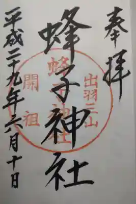 平成29年6月10日参拝