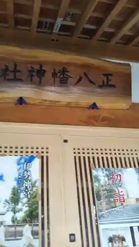 八幡神社のその他建物