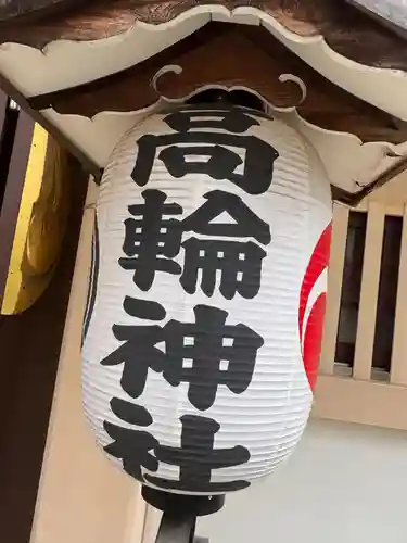 高輪神社(東京都)