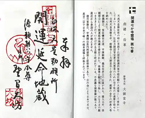 大御堂寺（野間大坊）(愛知県)