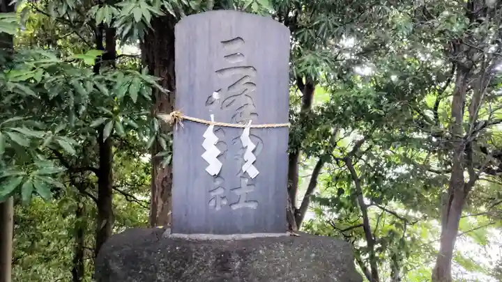 富士見稲荷神社(埼玉県)
