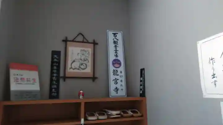 龍宮寺のその他建物