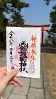 函館護國神社の御朱印