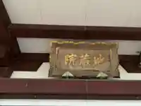 地蔵院のその他建物