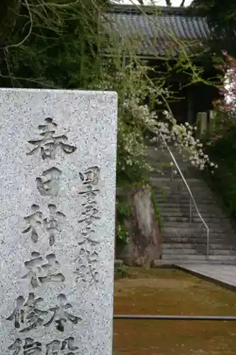 春日神社の建物その他