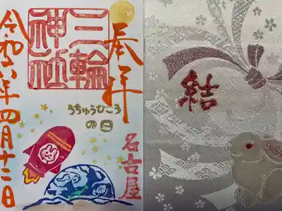 三輪神社(愛知県)