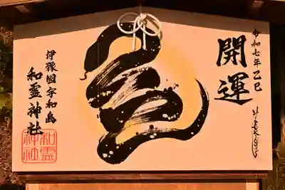 和霊神社(愛媛県)