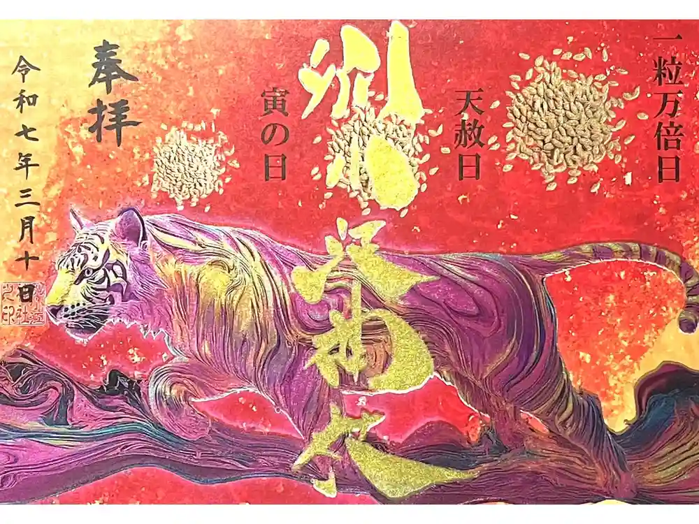 別小江神社の御朱印