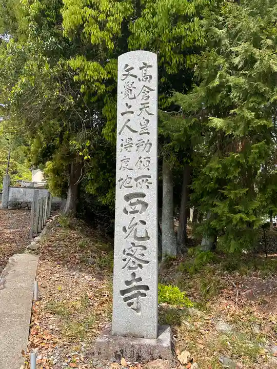 西光寺(京都府)